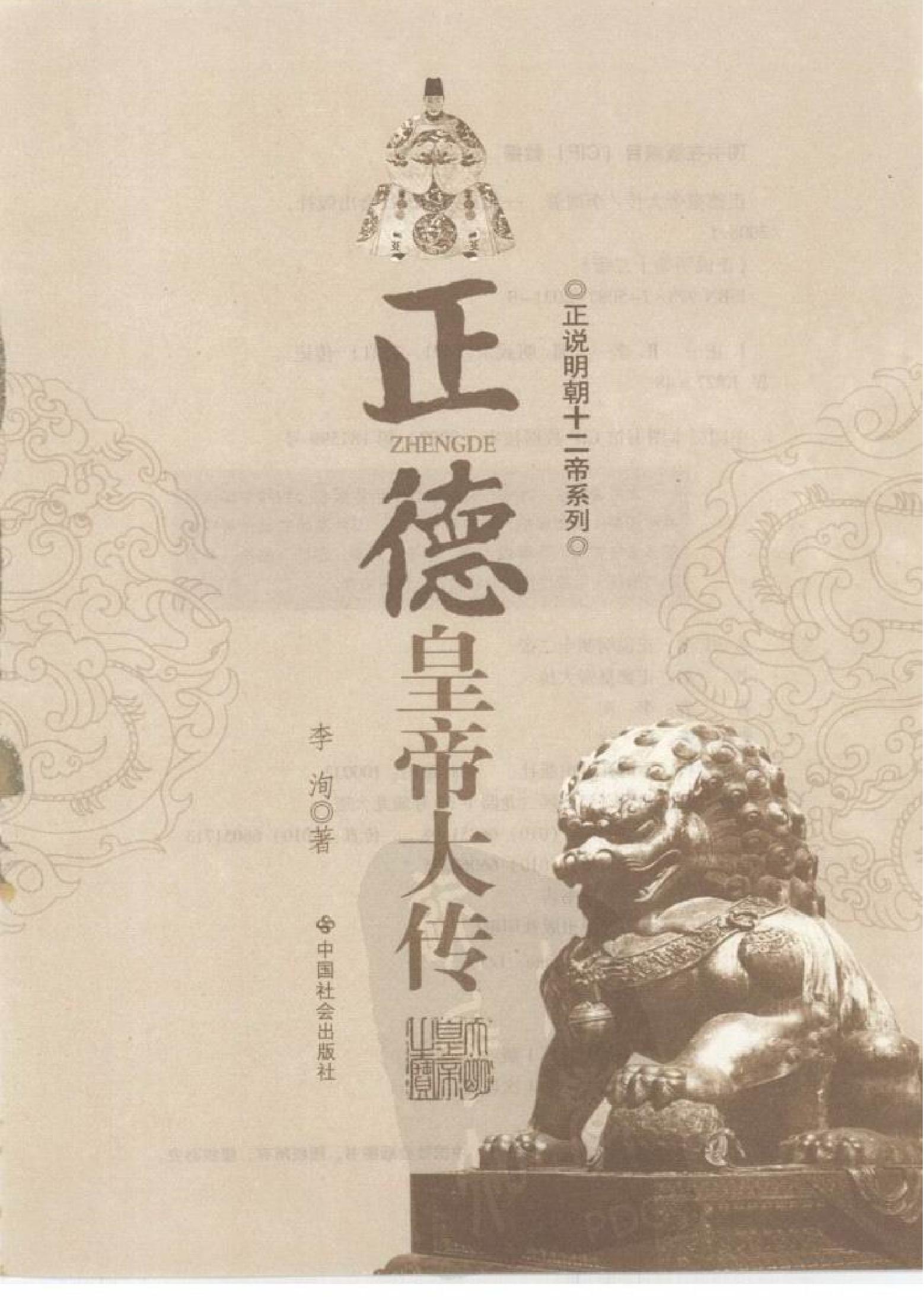 正德皇帝大传.pdf(37.26MB_264页)