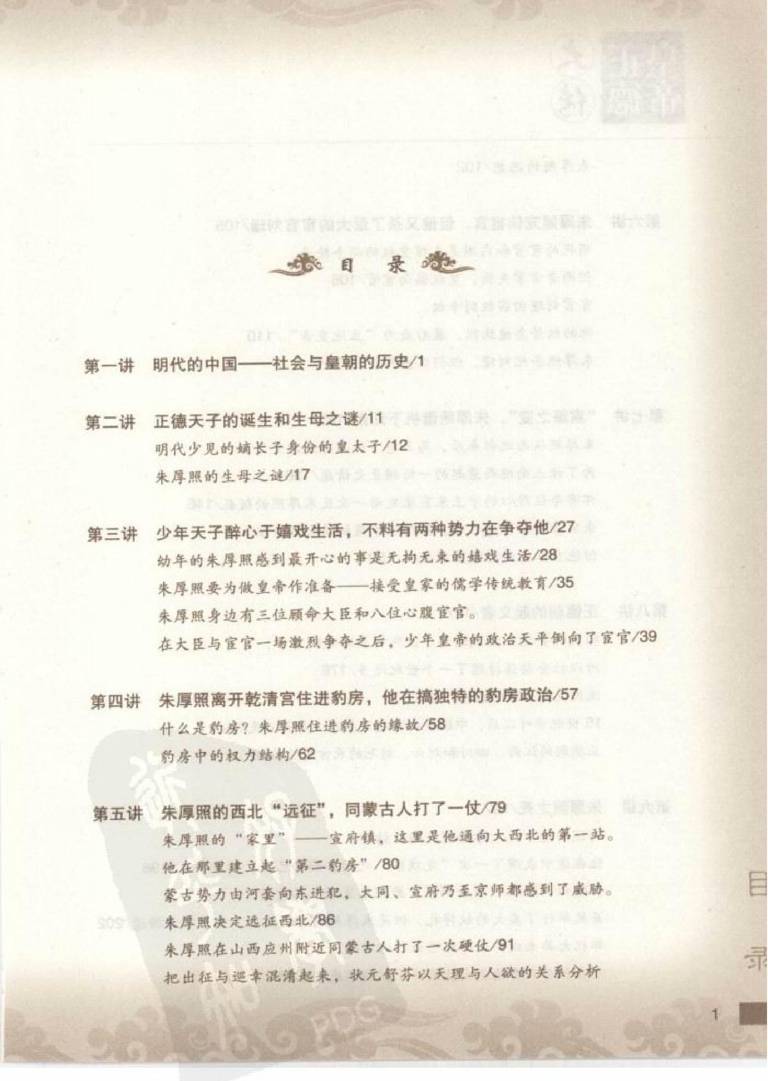 正德皇帝大传.pdf_第2页