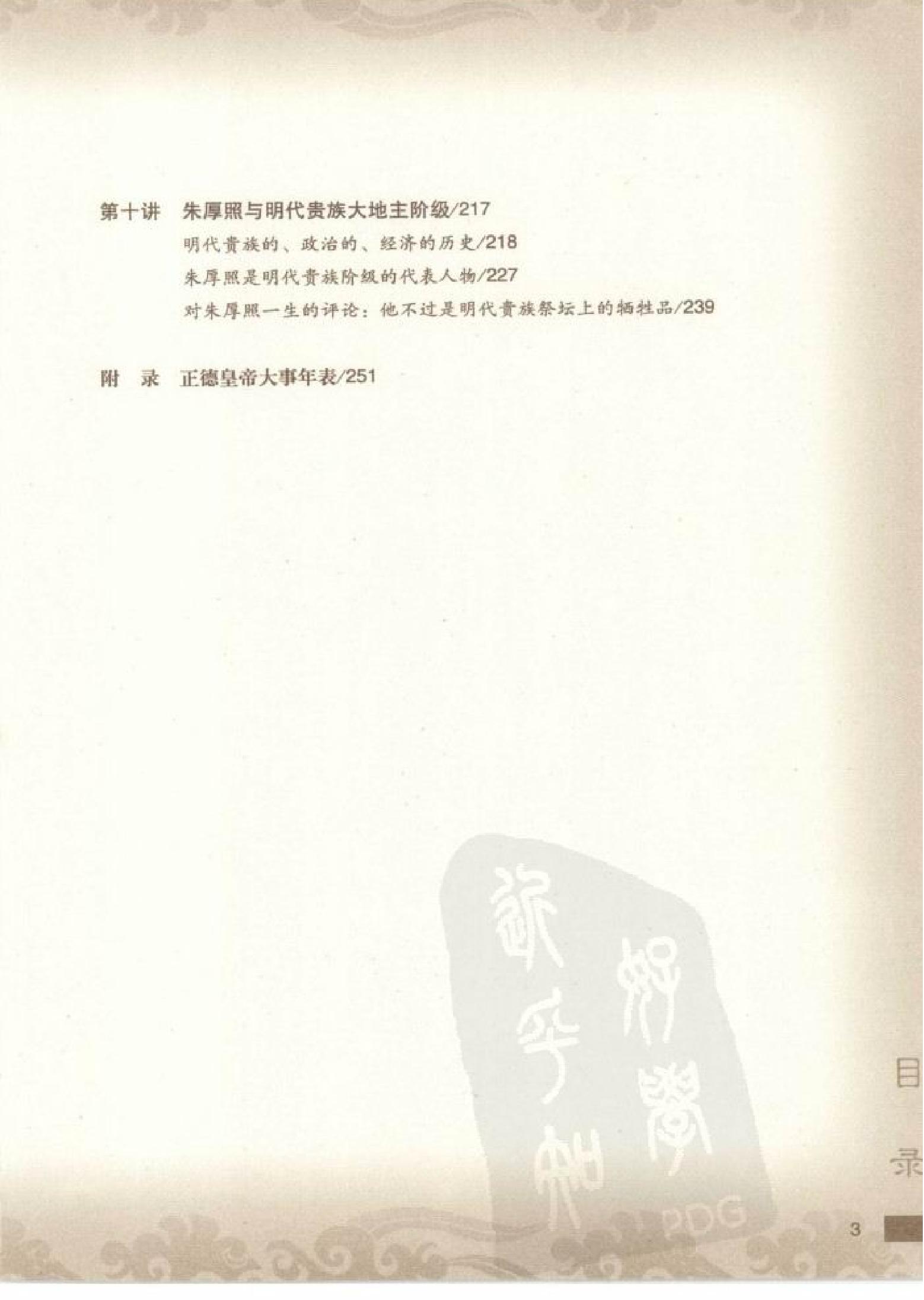 正德皇帝大传.pdf_第4页