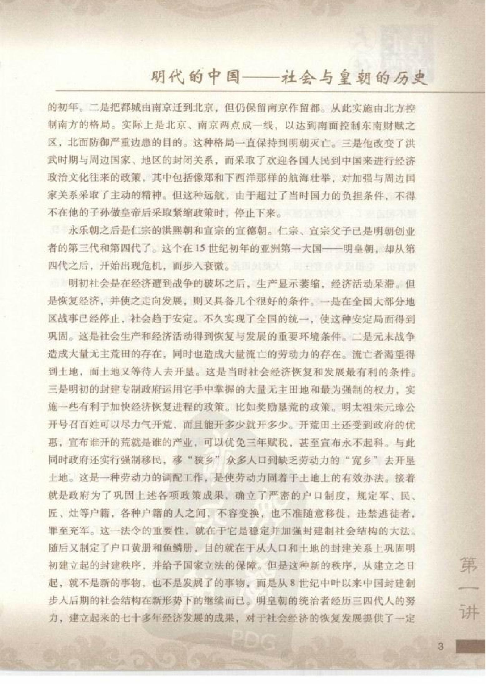 正德皇帝大传.pdf_第7页