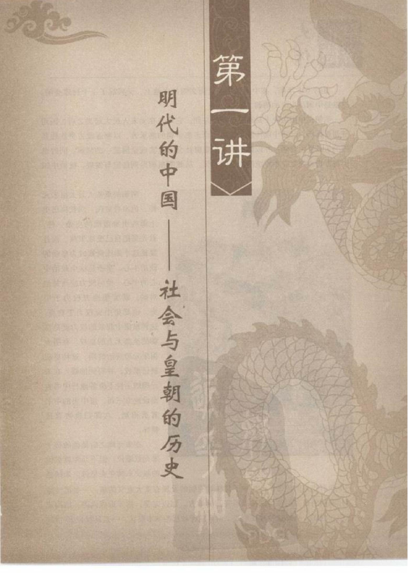 正德皇帝大传.pdf_第5页