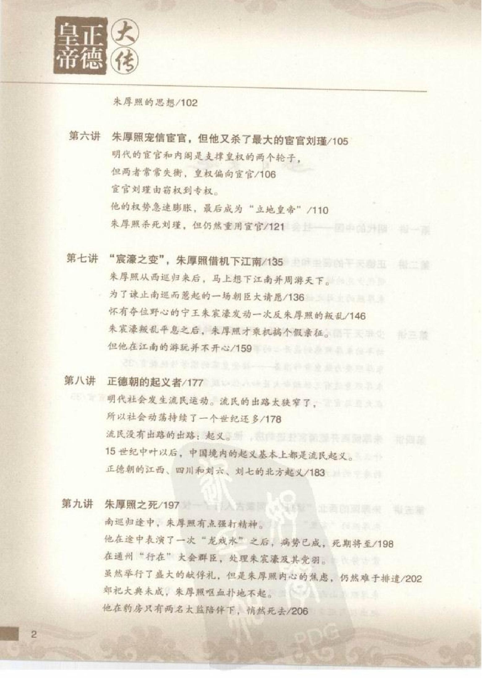 正德皇帝大传.pdf_第3页