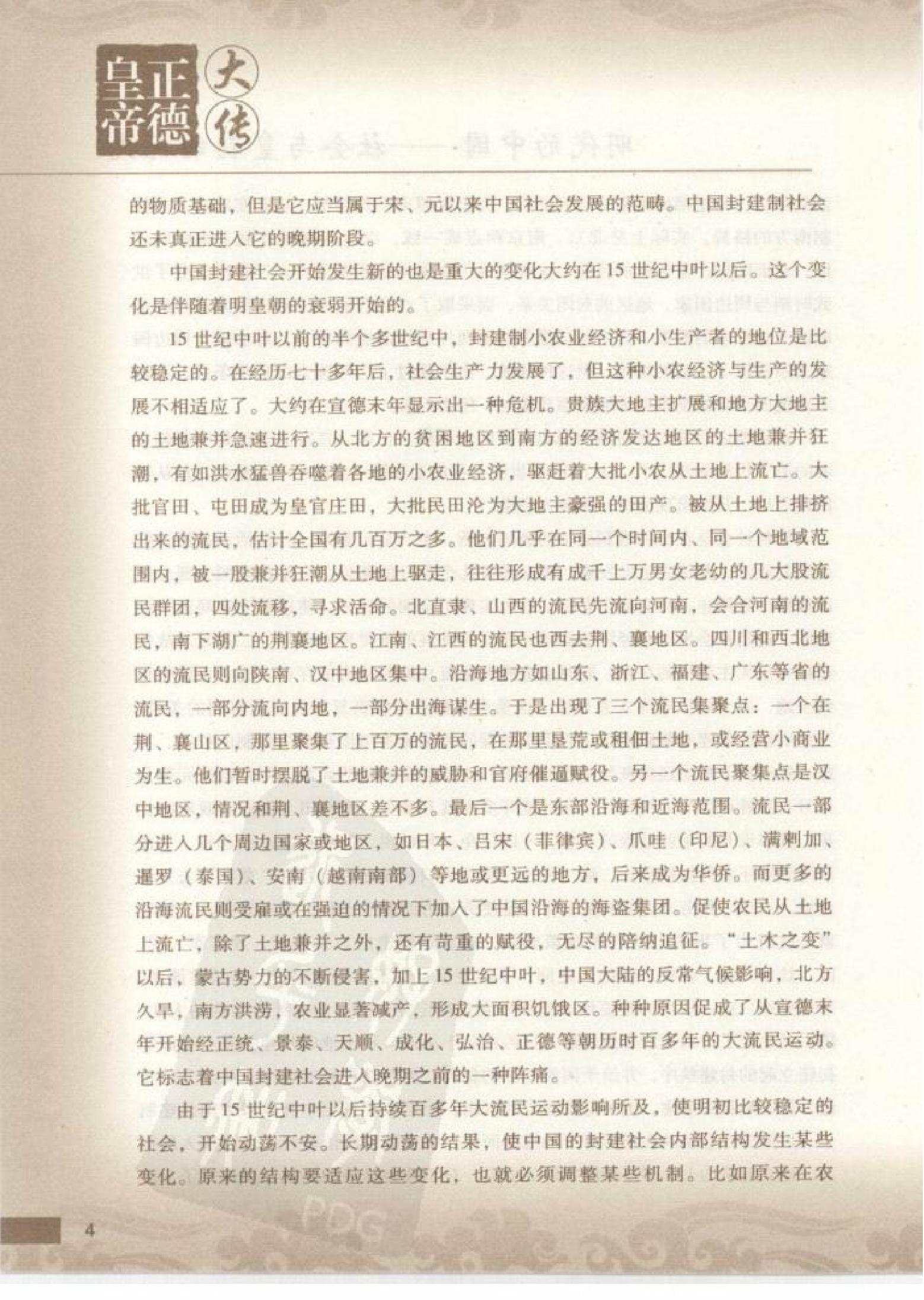 正德皇帝大传.pdf_第8页