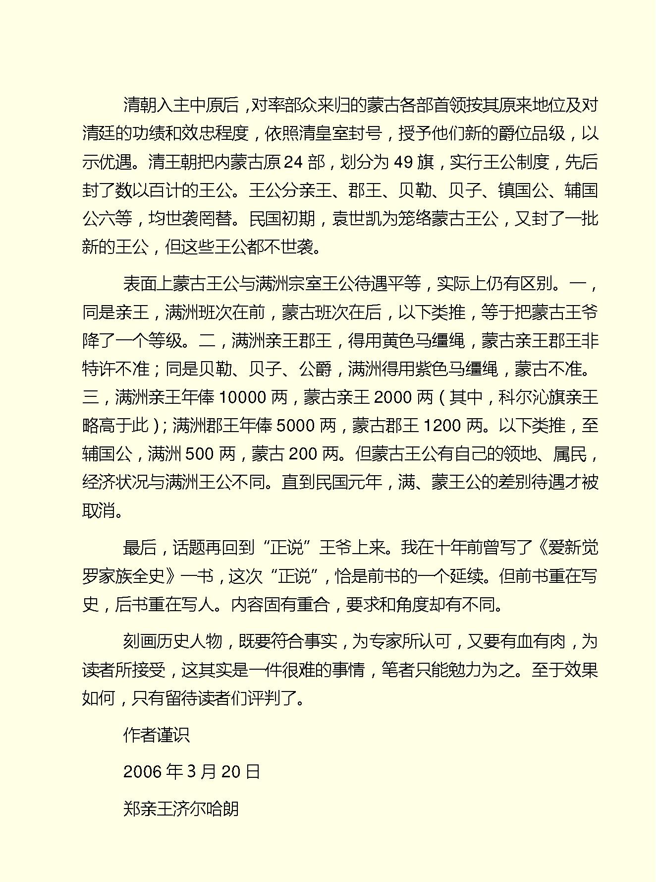 正说清朝十二王.pdf_第8页