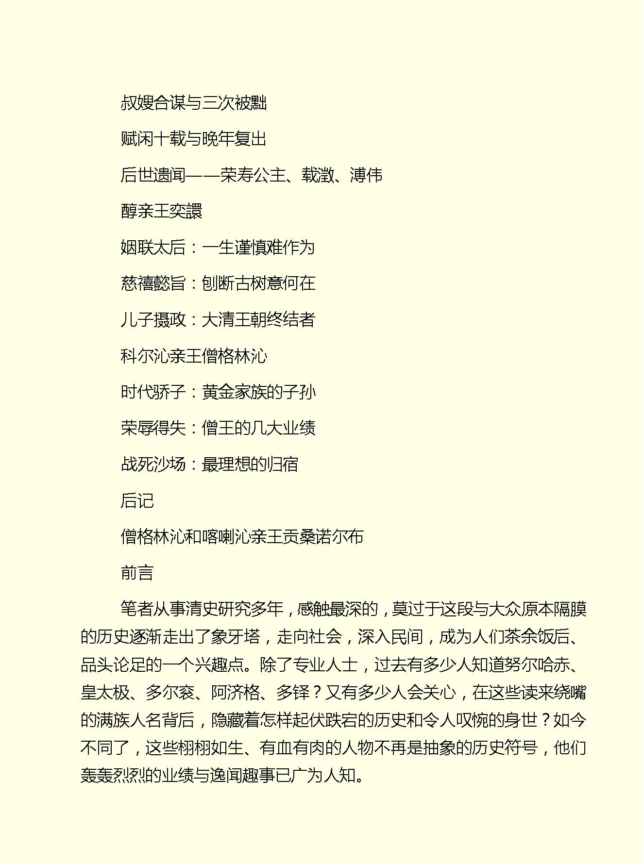 正说清朝十二王.pdf_第4页