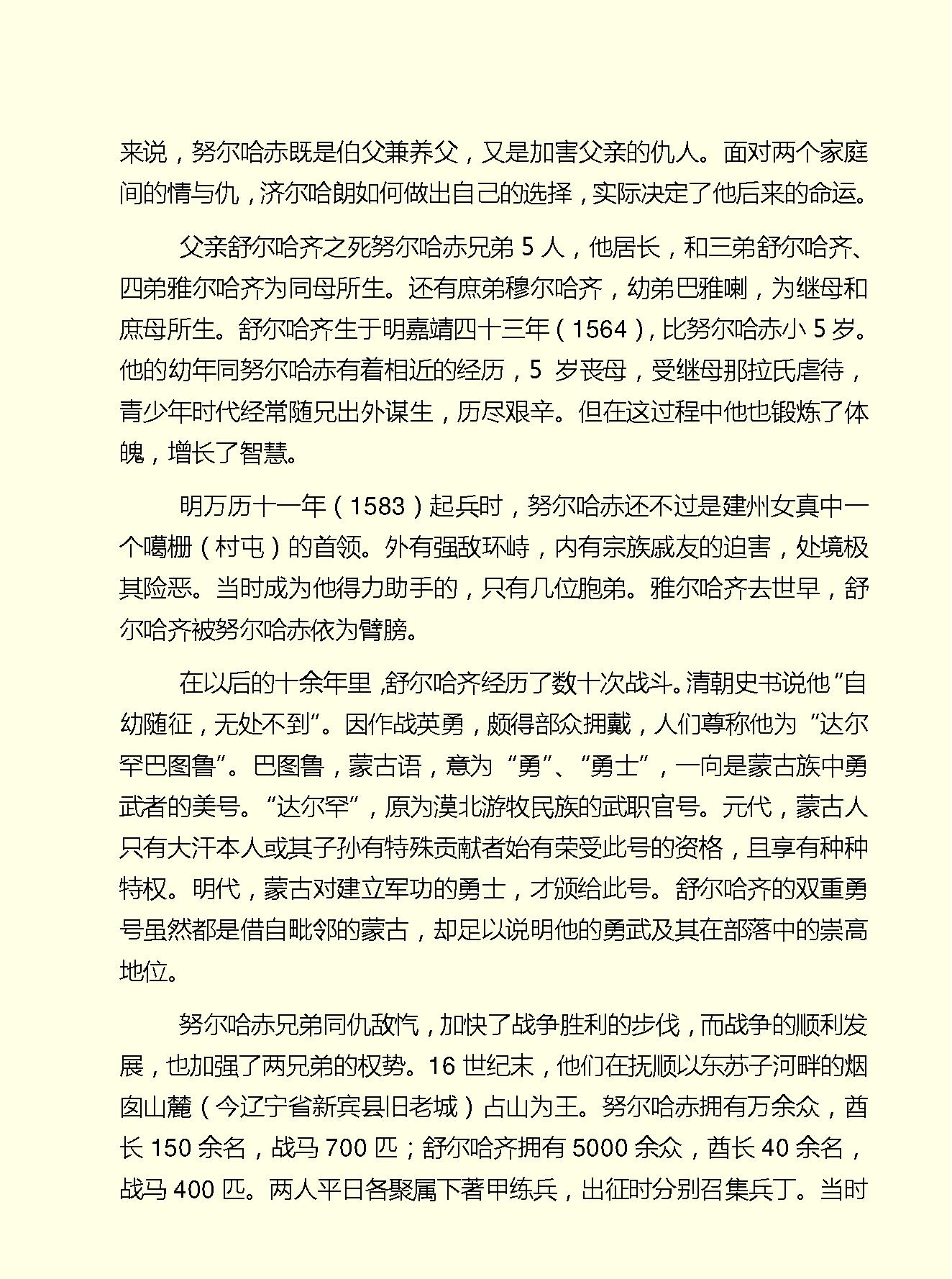 正说清朝十二王.pdf_第10页