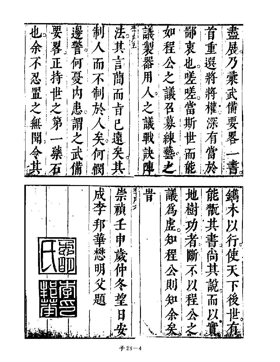 武备要略.pdf_第4页