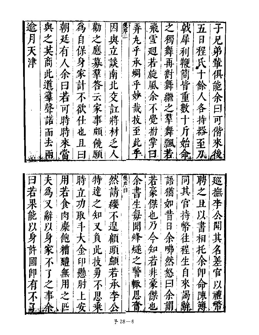 武备要略.pdf_第6页