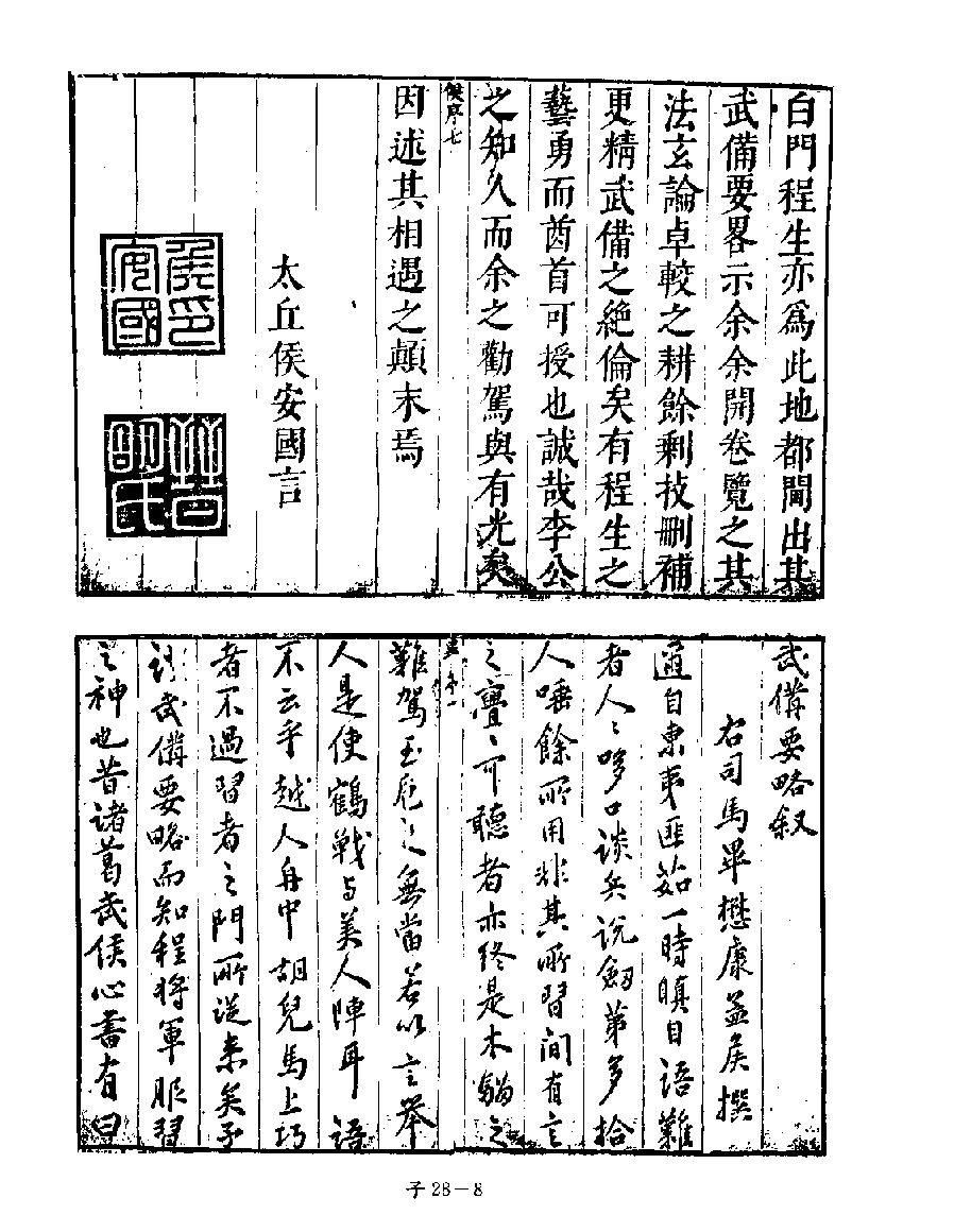 武备要略.pdf_第8页