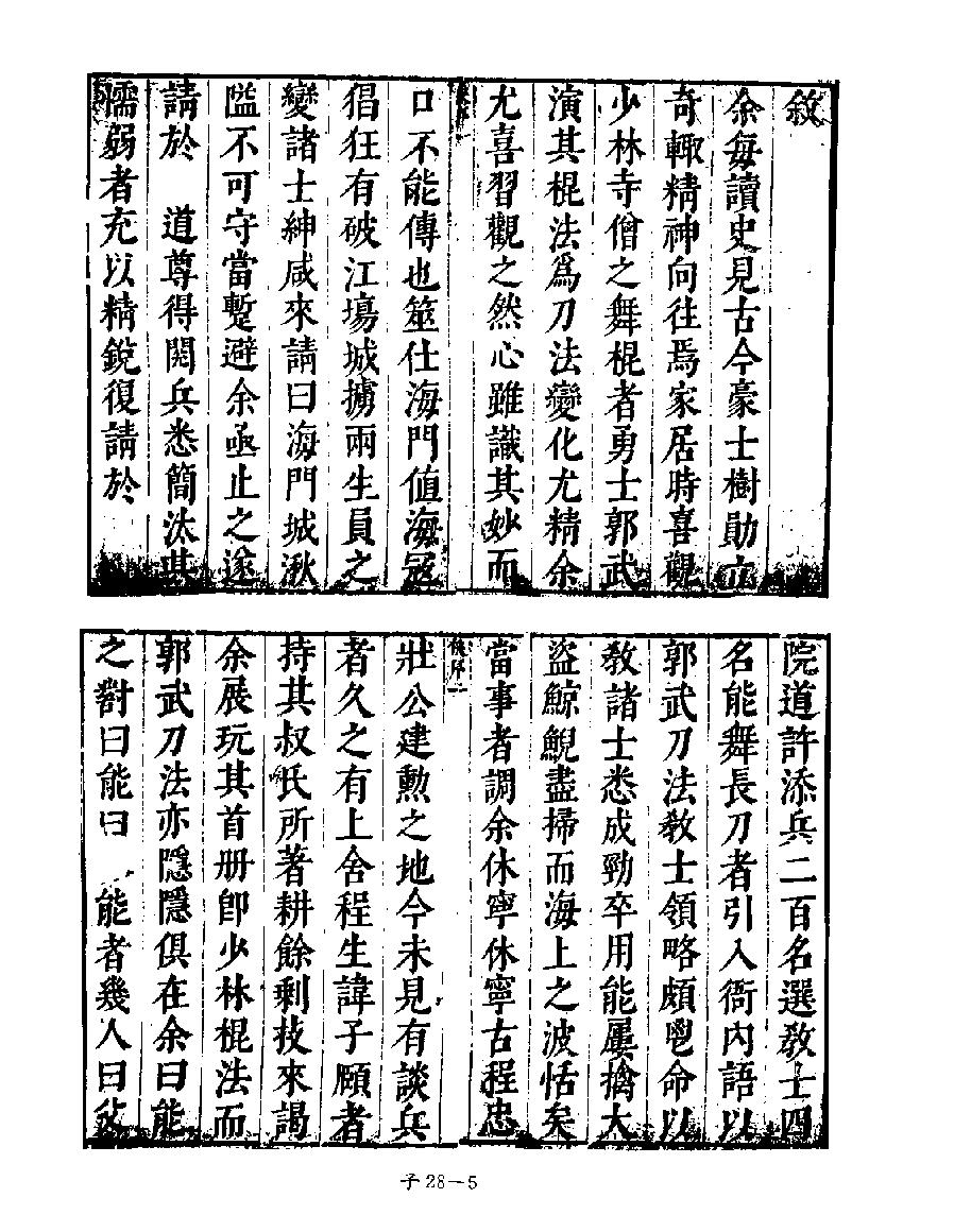 武备要略.pdf_第5页