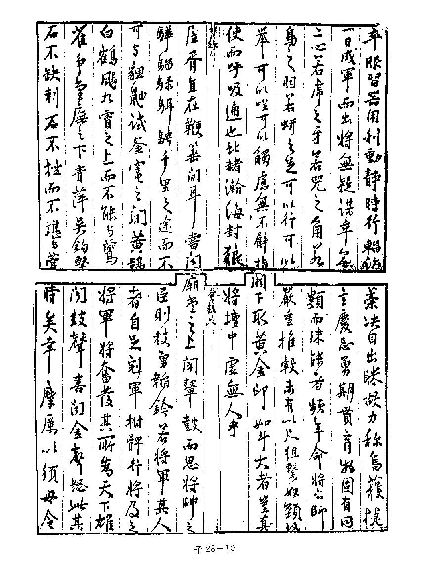 武备要略.pdf_第10页