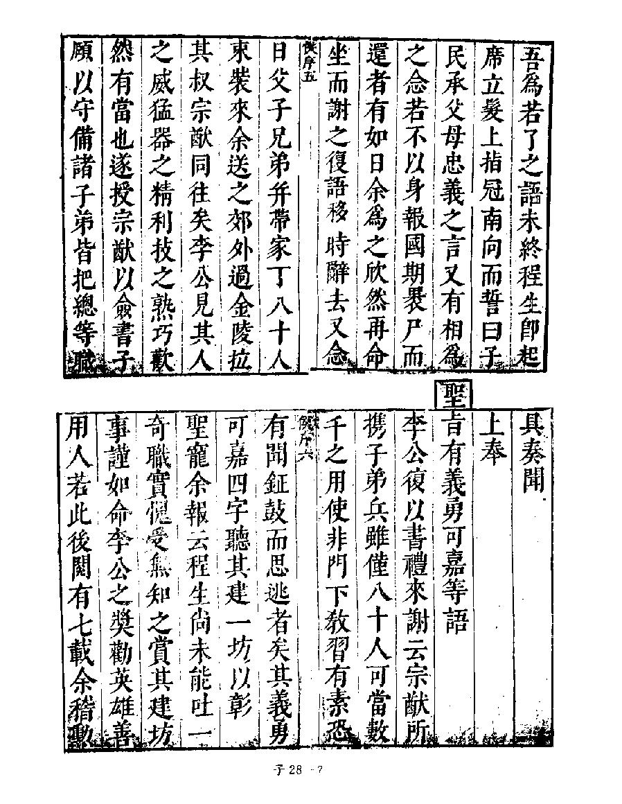 武备要略.pdf_第7页