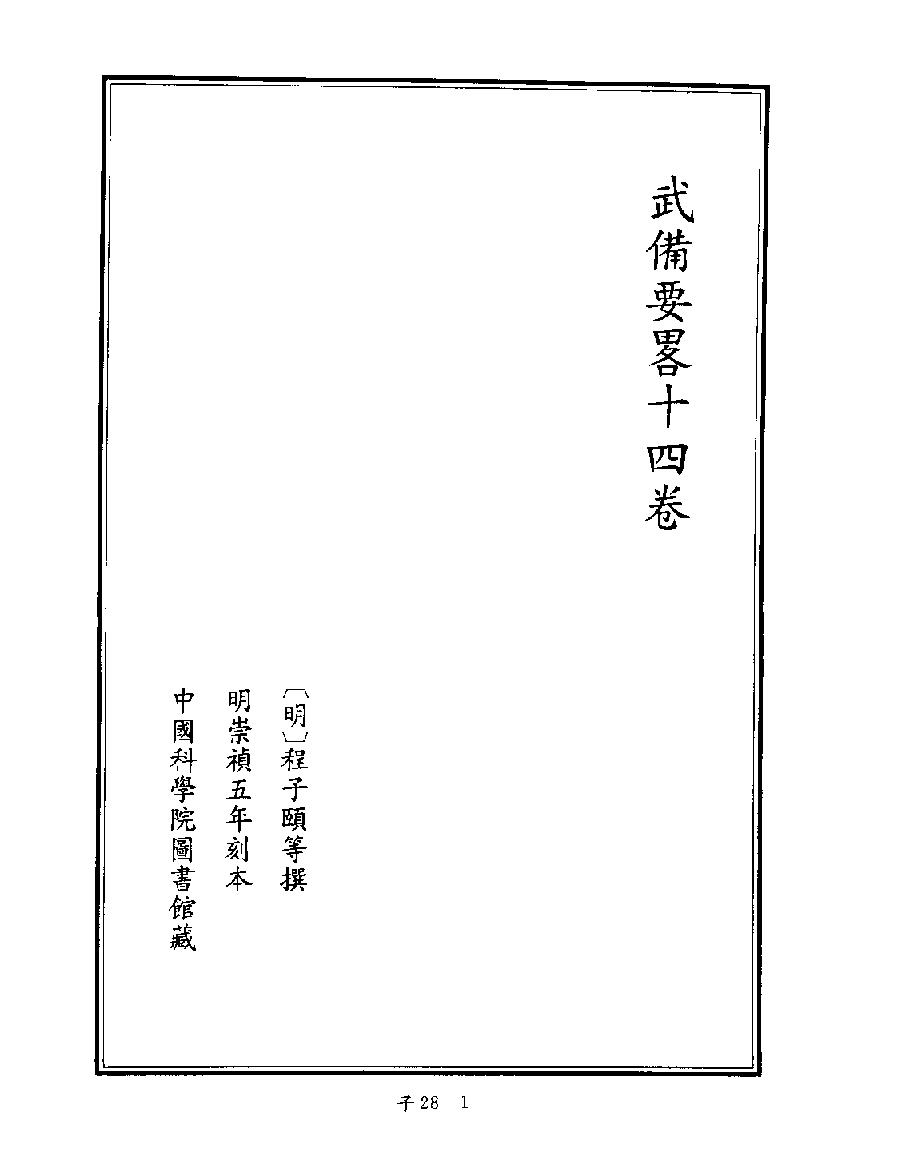 武备要略.pdf_第1页