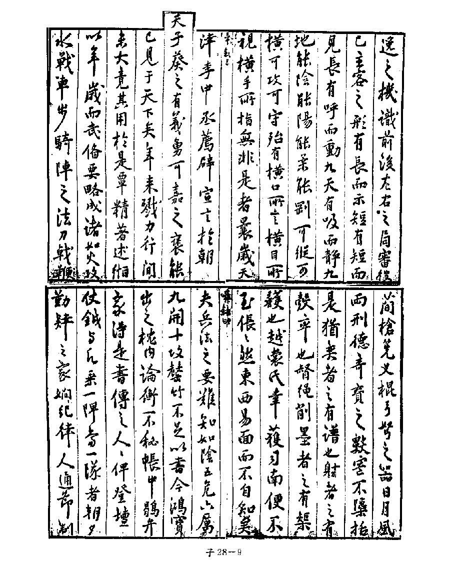 武备要略.pdf_第9页