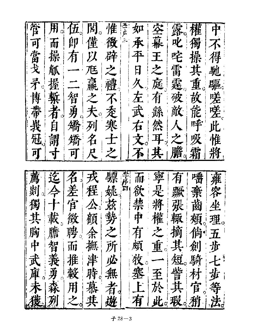 武备要略.pdf_第3页