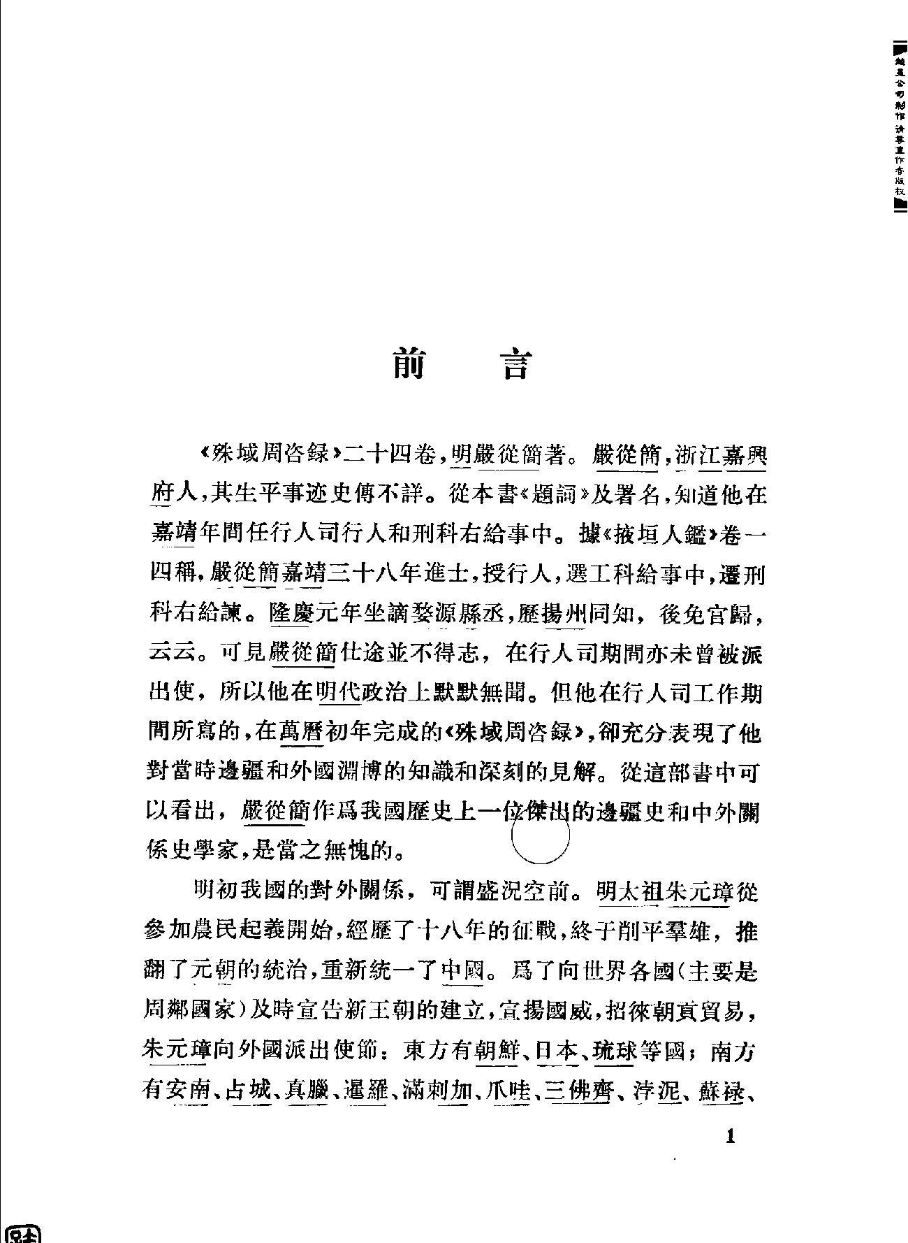 殊域周咨录.pdf_第3页