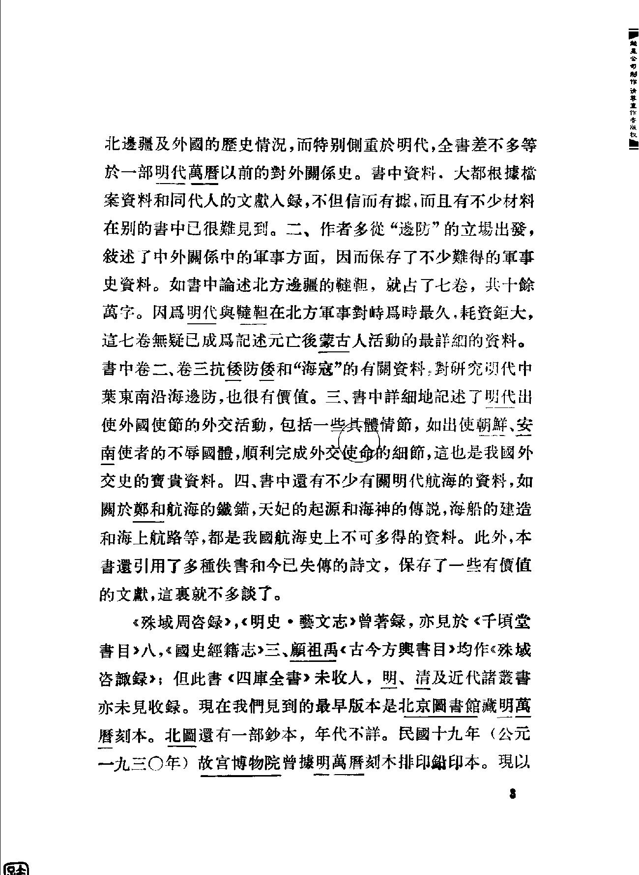 殊域周咨录.pdf_第5页