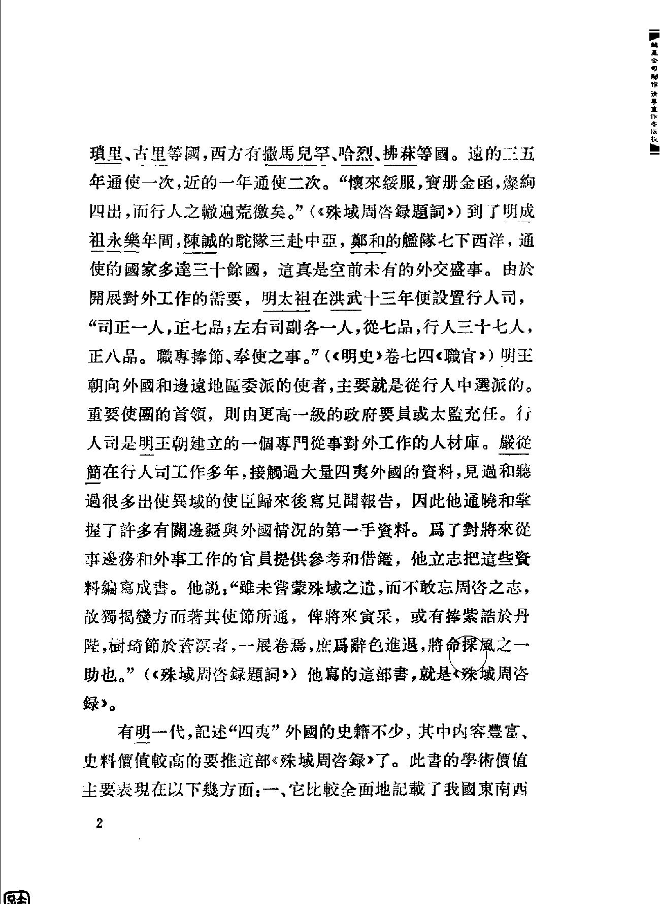 殊域周咨录.pdf_第4页