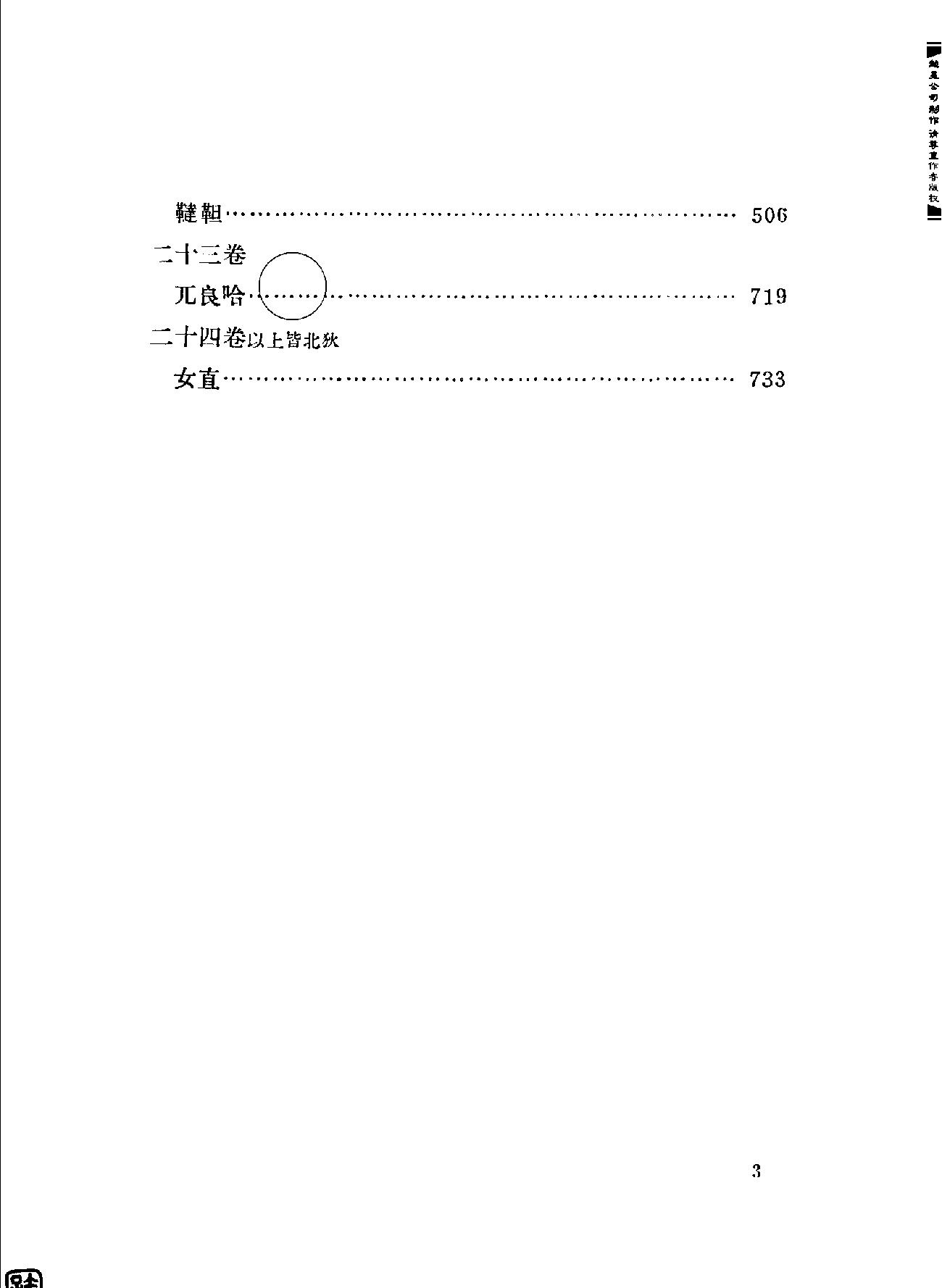 殊域周咨录.pdf_第9页