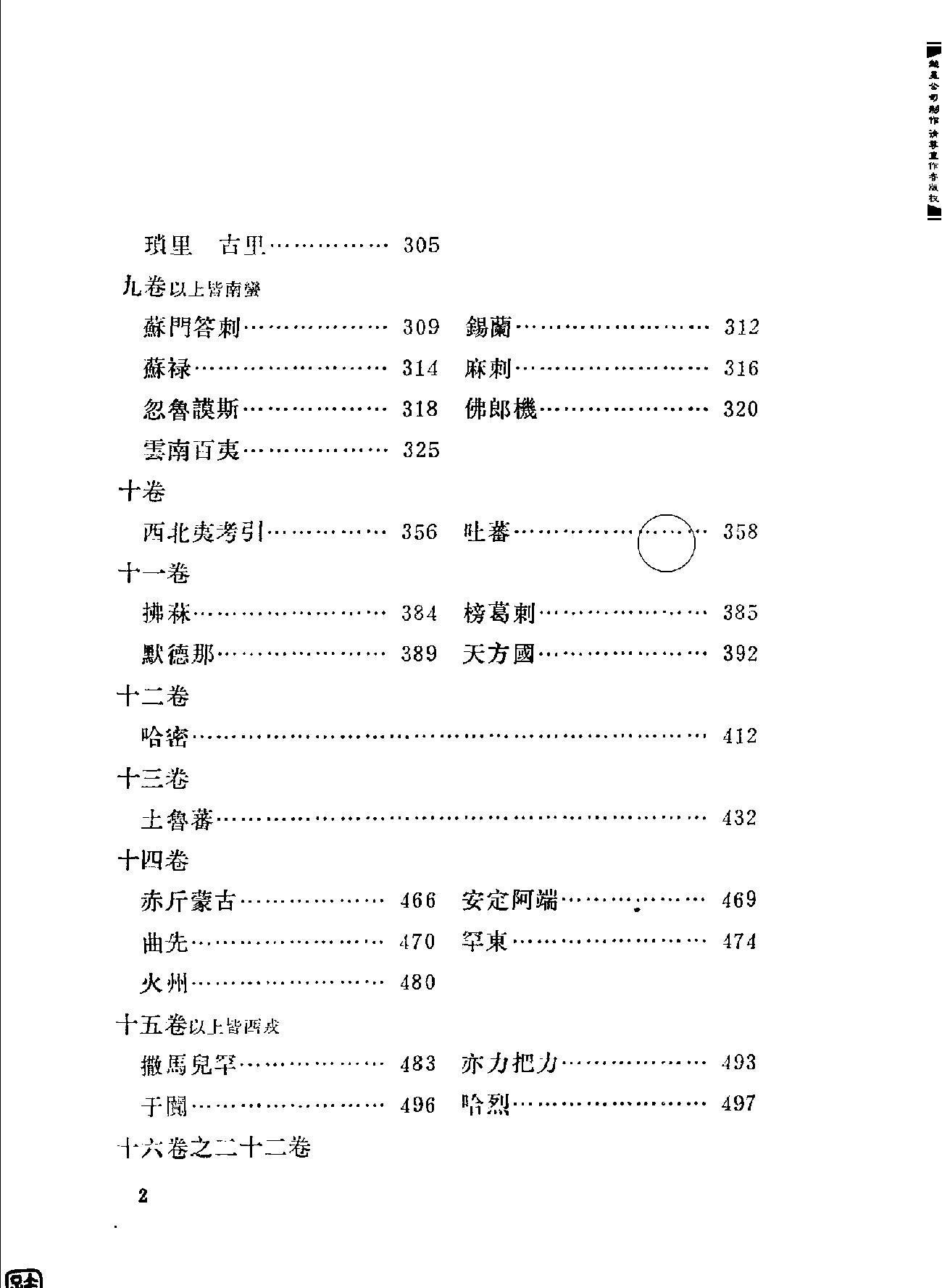 殊域周咨录.pdf_第8页