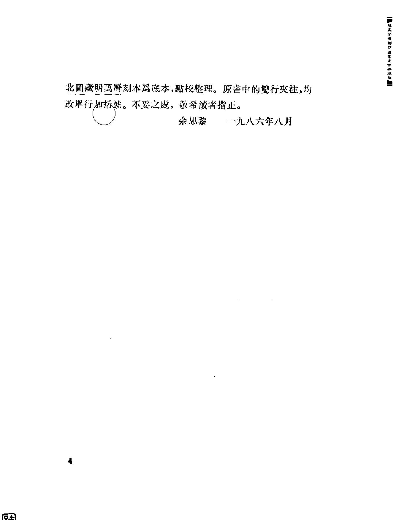 殊域周咨录.pdf_第6页