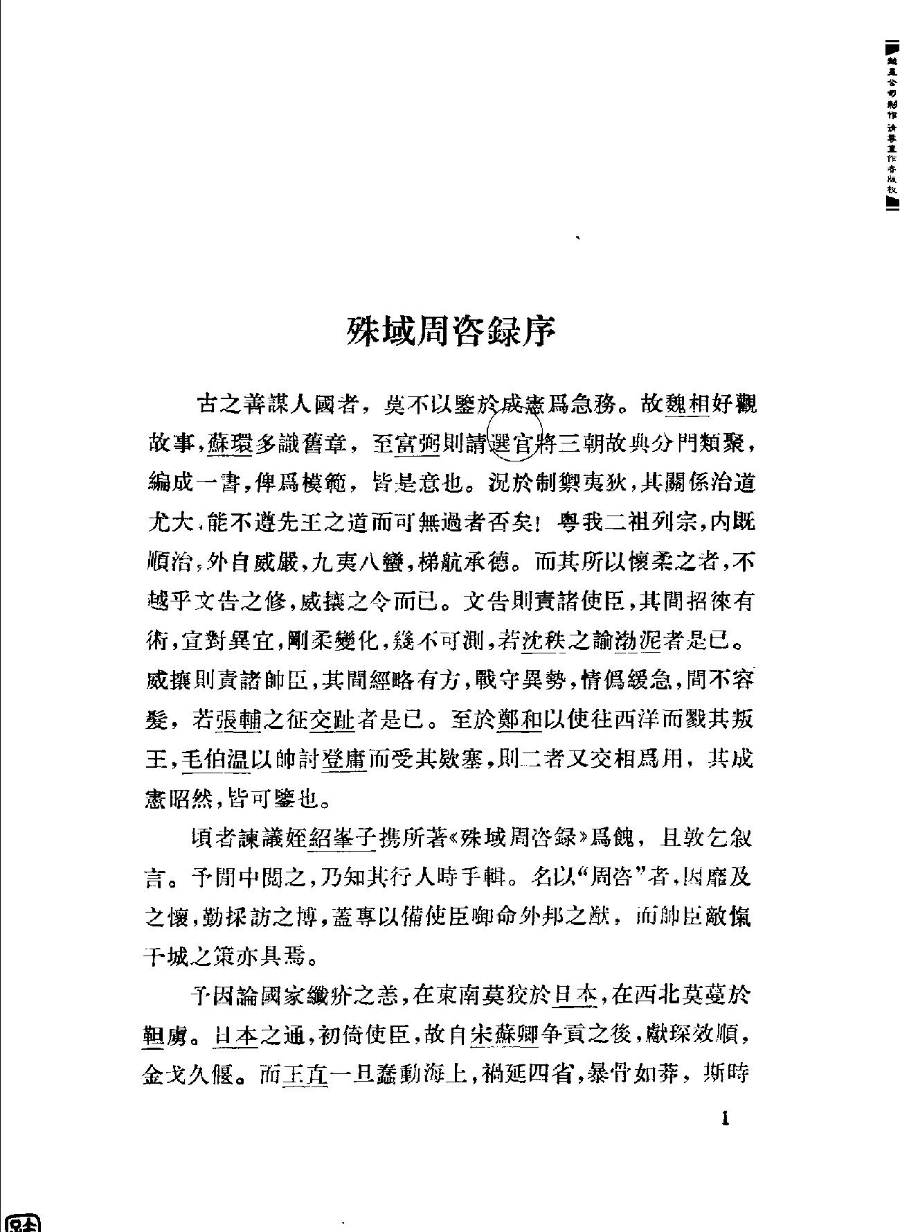 殊域周咨录.pdf_第10页