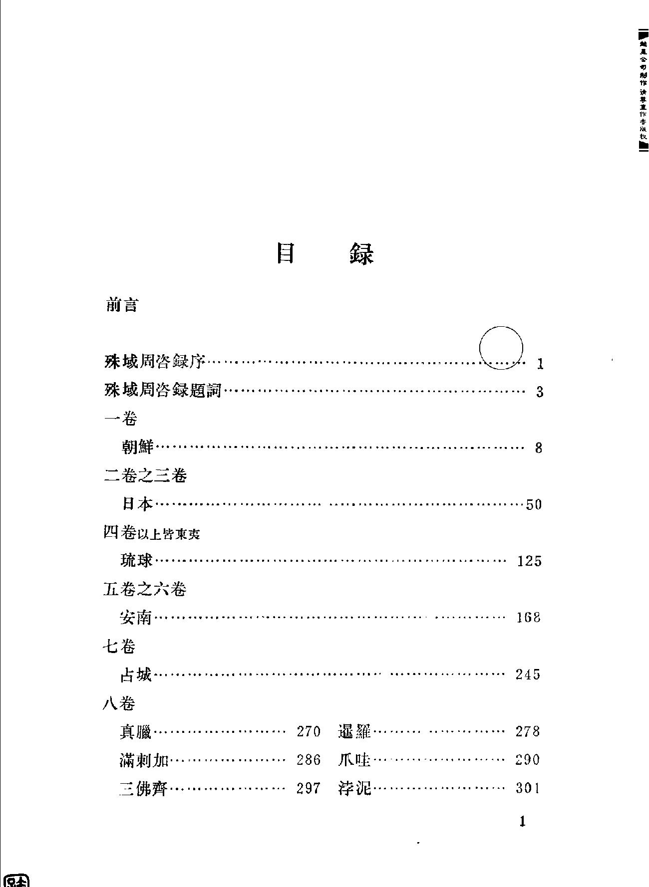 殊域周咨录.pdf_第7页