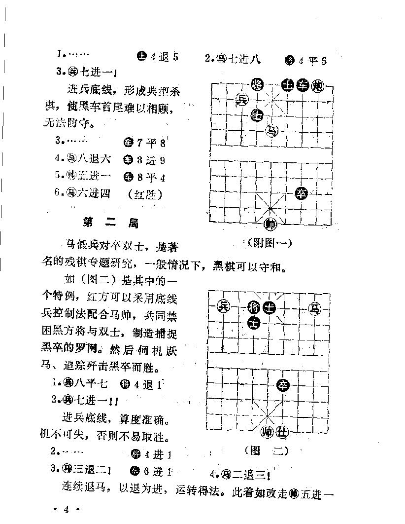 残局攻杀技巧李中健#金启昌#蜀蓉棋艺出版社#1990#.pdf_第7页