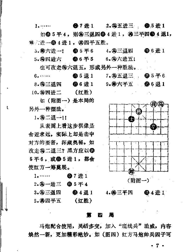 残局攻杀技巧李中健#金启昌#蜀蓉棋艺出版社#1990#.pdf_第10页