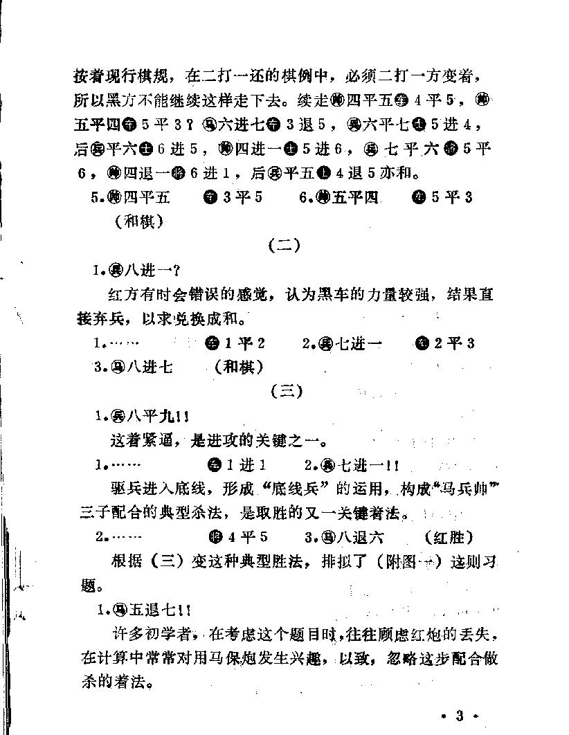 残局攻杀技巧李中健#金启昌#蜀蓉棋艺出版社#1990#.pdf_第6页