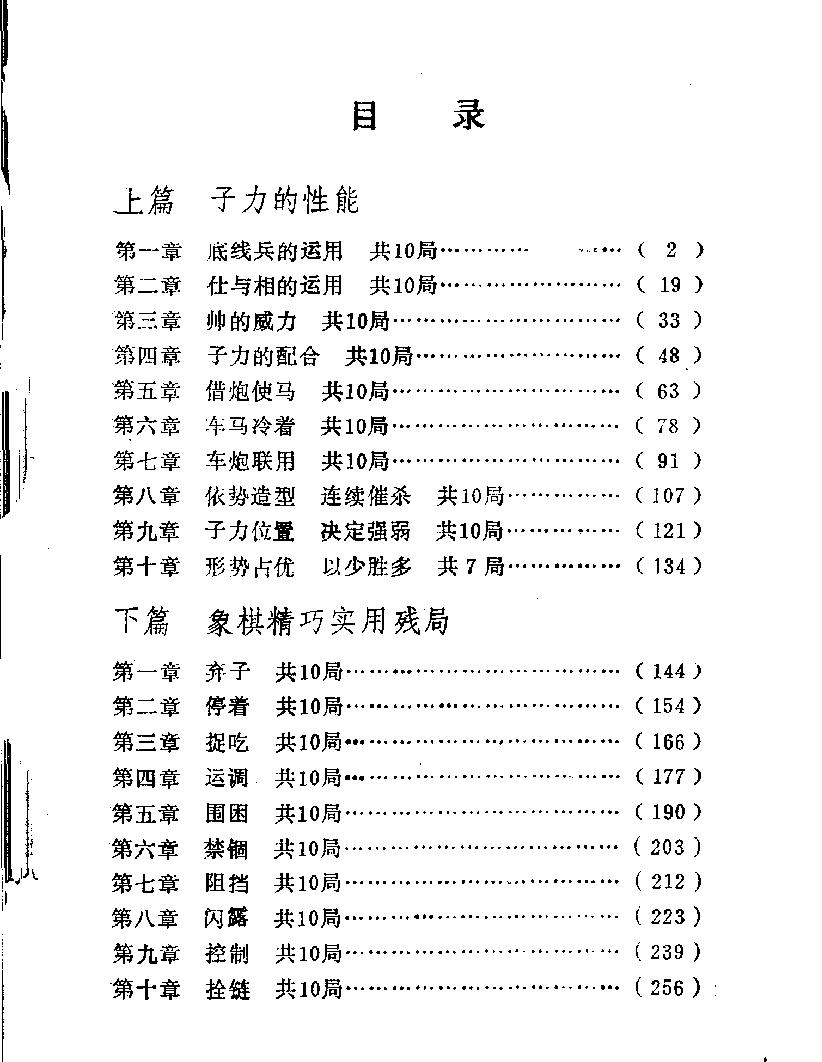 残局攻杀技巧李中健#金启昌#蜀蓉棋艺出版社#1990#.pdf_第3页