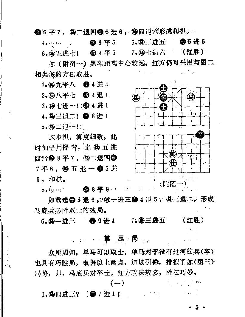 残局攻杀技巧李中健#金启昌#蜀蓉棋艺出版社#1990#.pdf_第8页