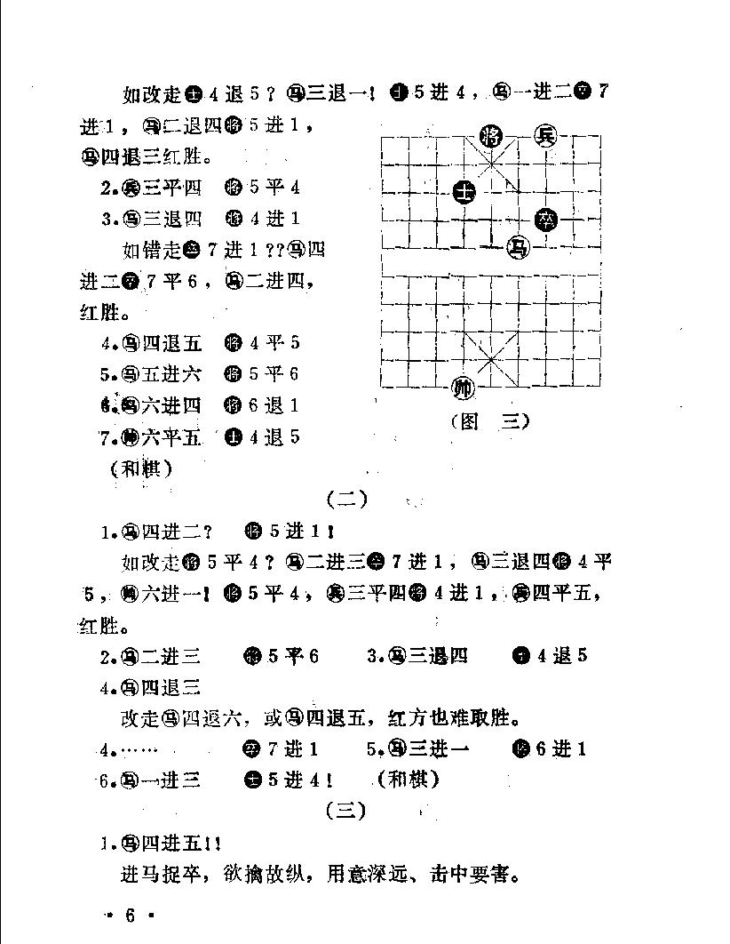 残局攻杀技巧李中健#金启昌#蜀蓉棋艺出版社#1990#.pdf_第9页