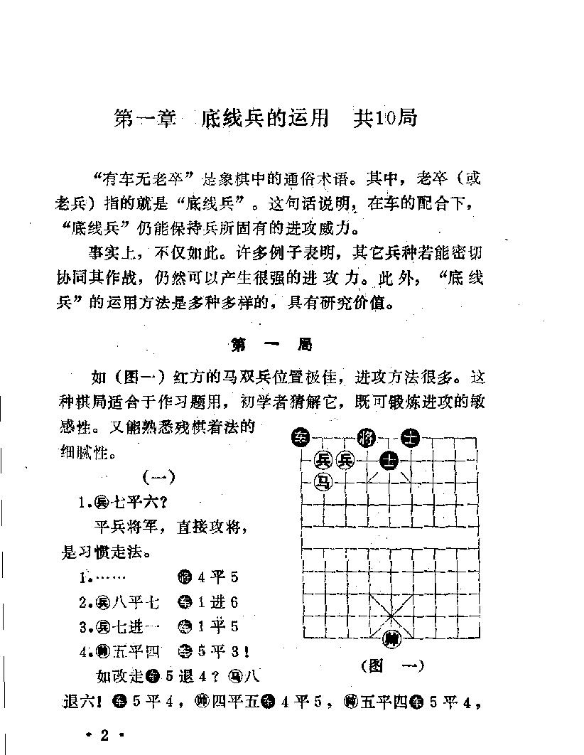 残局攻杀技巧李中健#金启昌#蜀蓉棋艺出版社#1990#1#.pdf_第5页