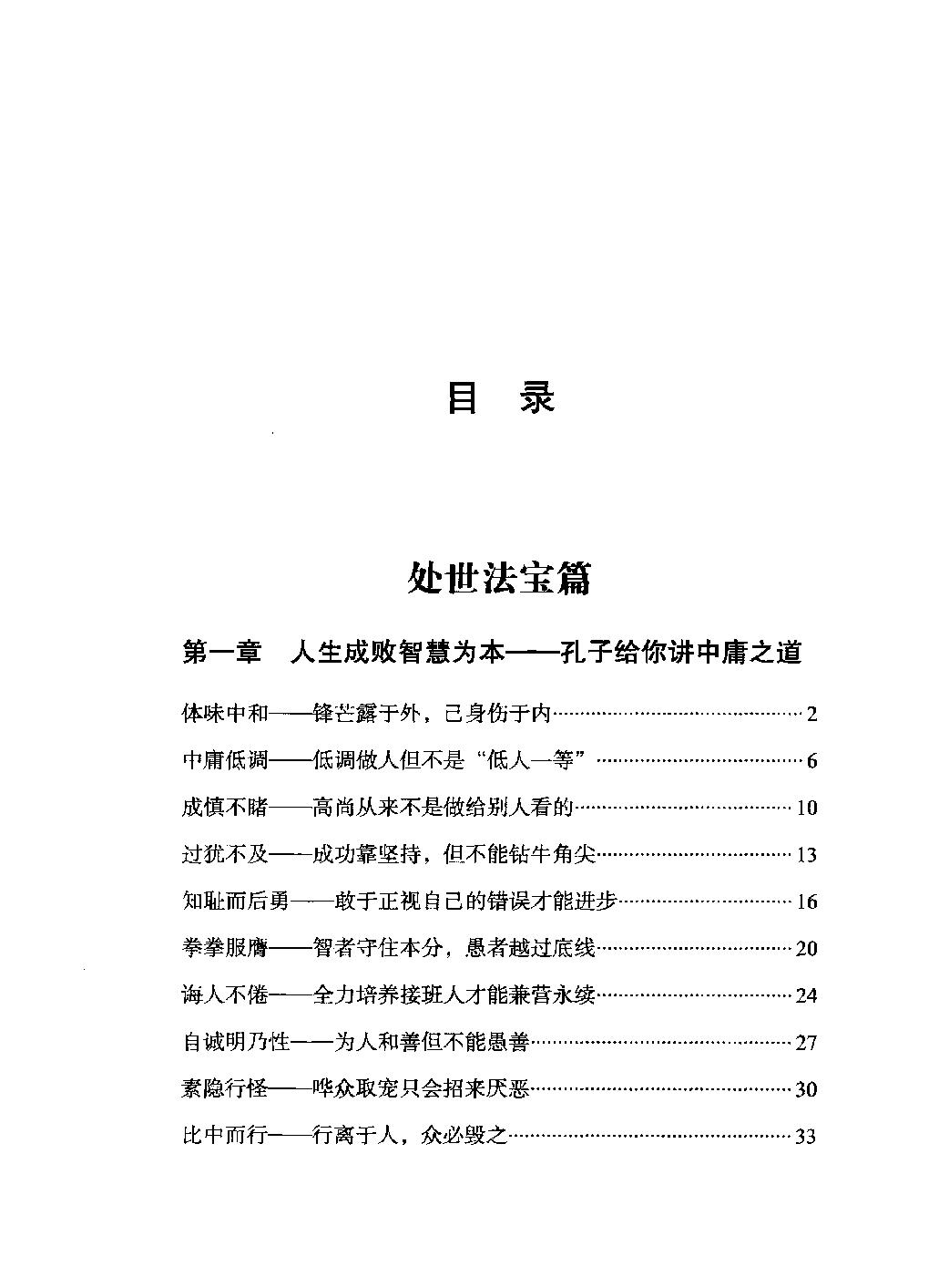 每天学点中华圣贤经全集#编著#李白.pdf_第6页