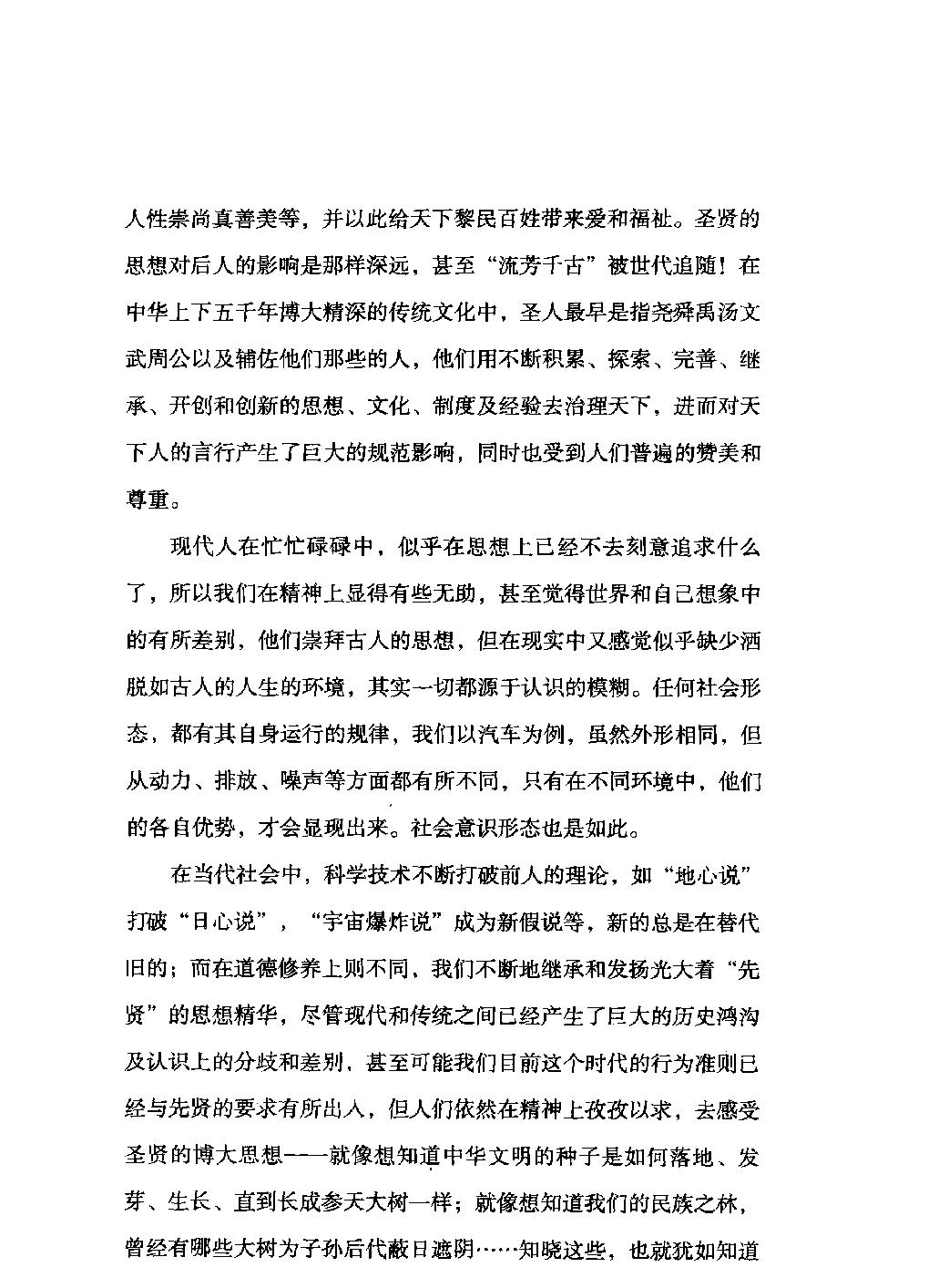 每天学点中华圣贤经全集#编著#李白.pdf_第4页