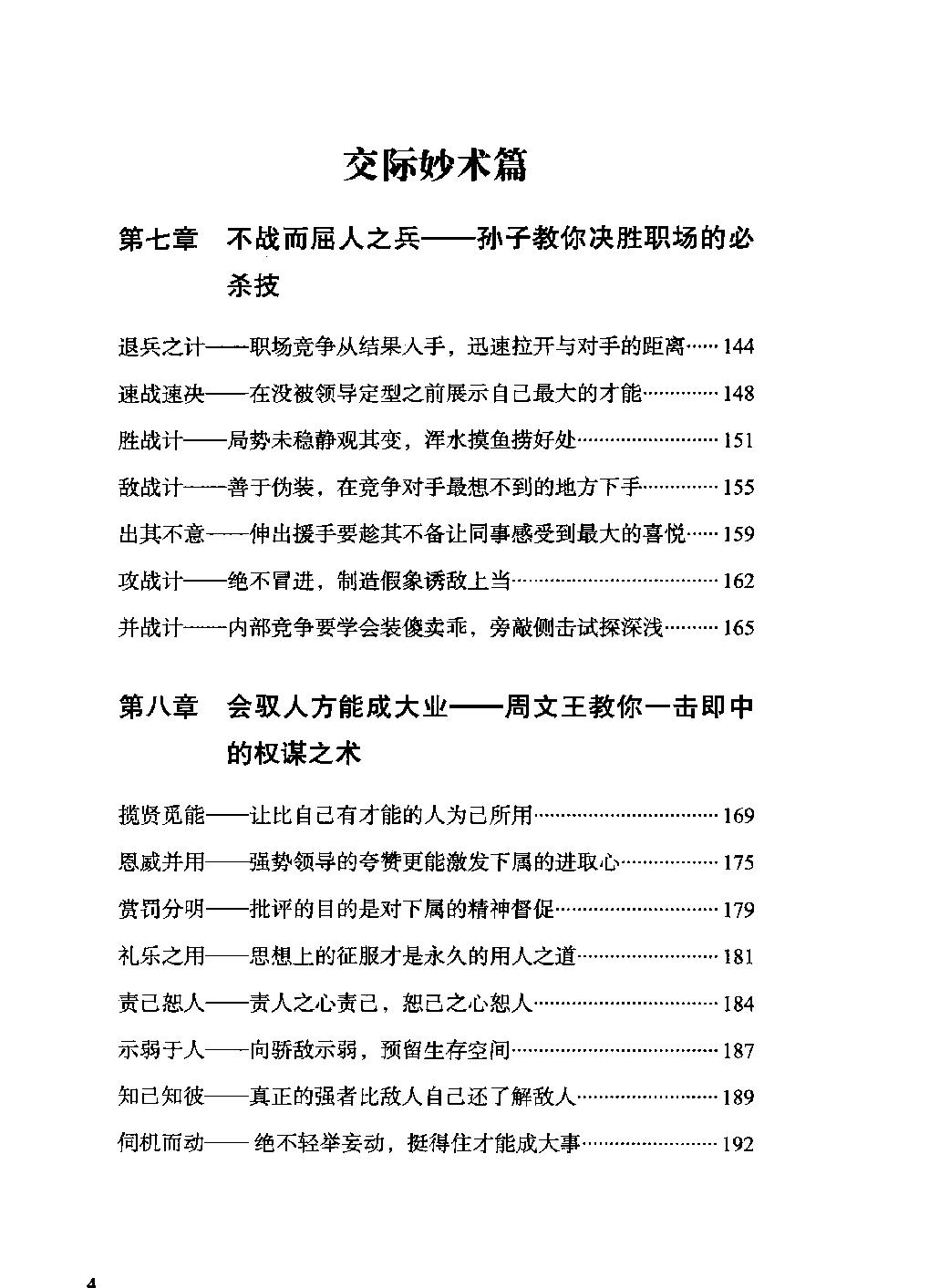 每天学点中华圣贤经全集#编著#李白.pdf_第9页