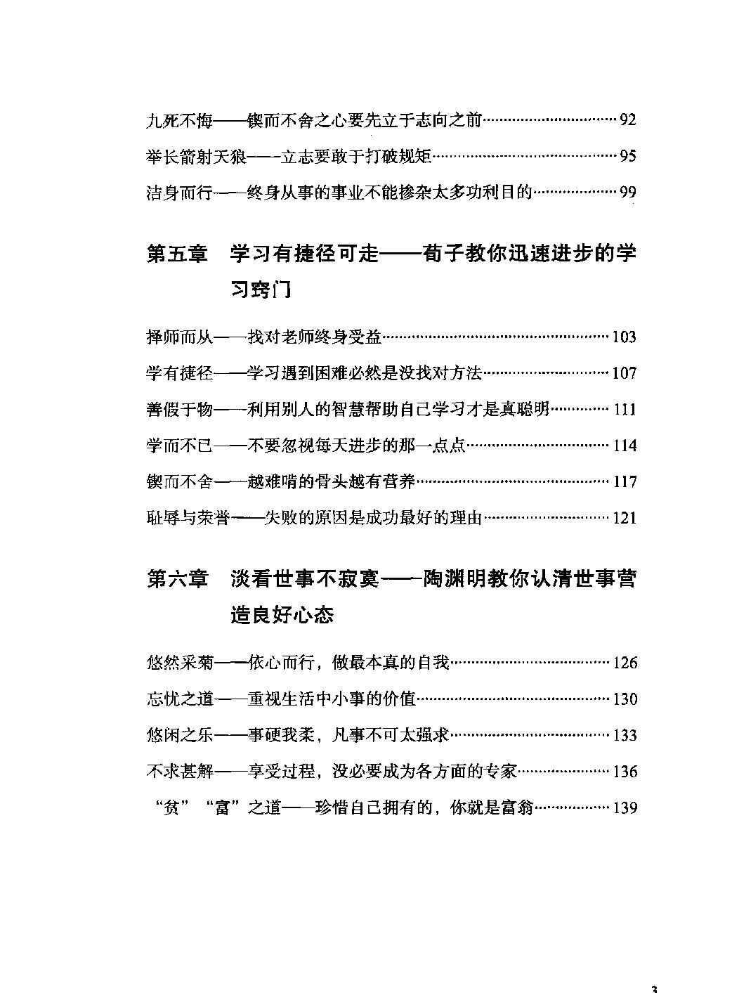 每天学点中华圣贤经全集#编著#李白.pdf_第8页