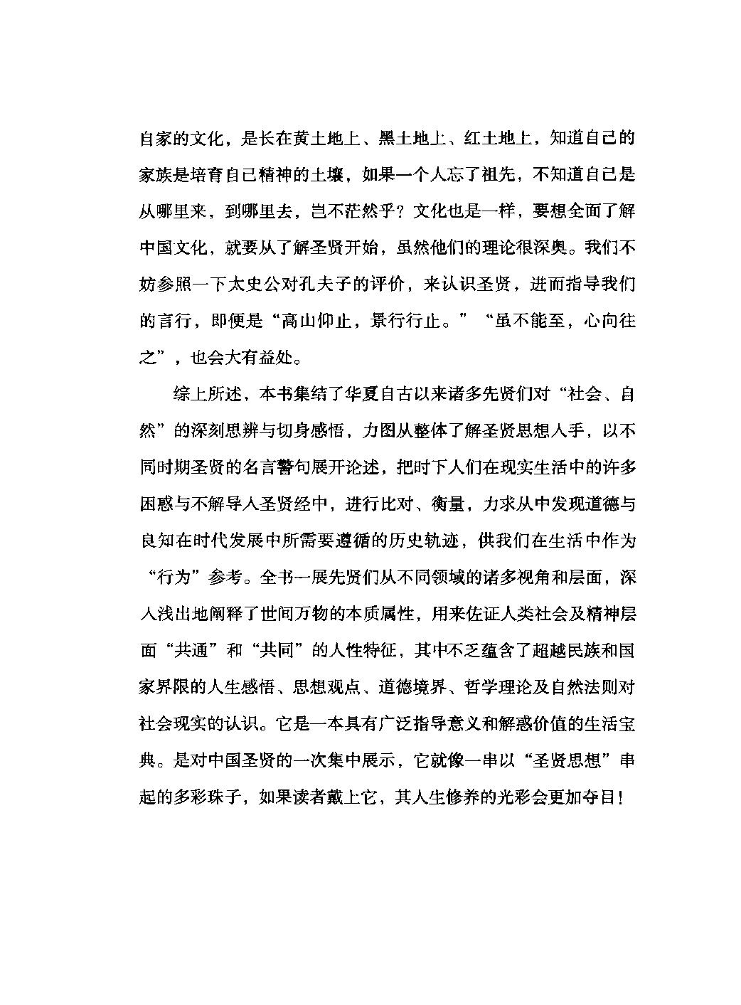 每天学点中华圣贤经全集#编著#李白.pdf_第5页