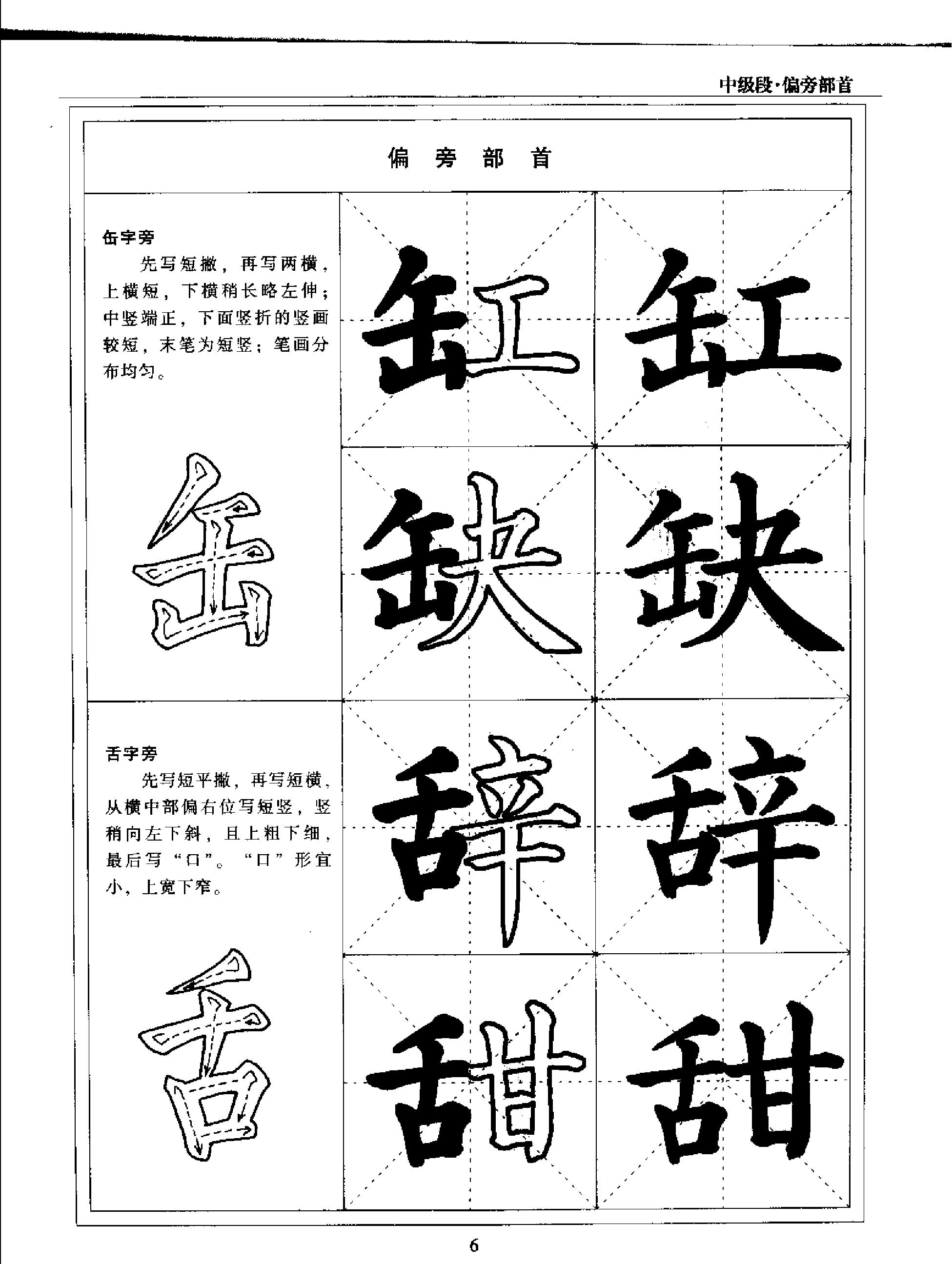 毛笔楷书实用教程中级段偏旁部首.pdf_第9页