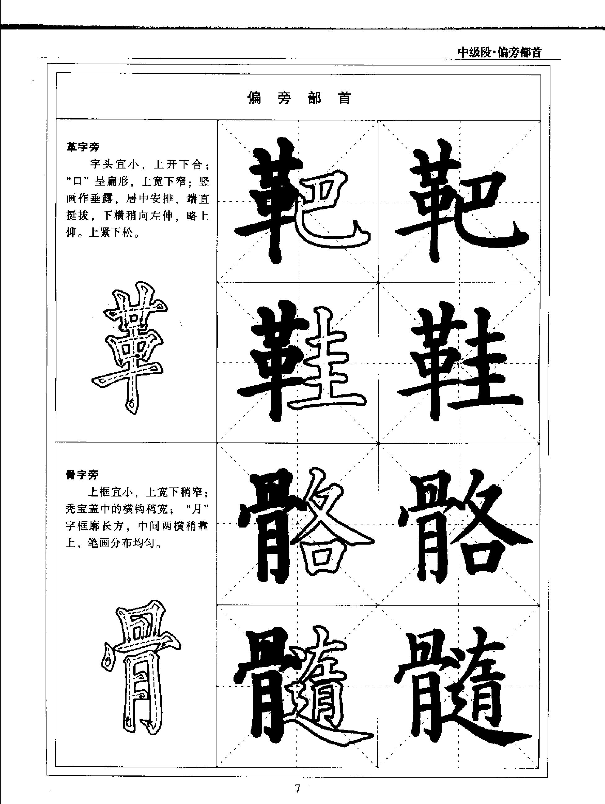 毛笔楷书实用教程中级段偏旁部首.pdf_第10页