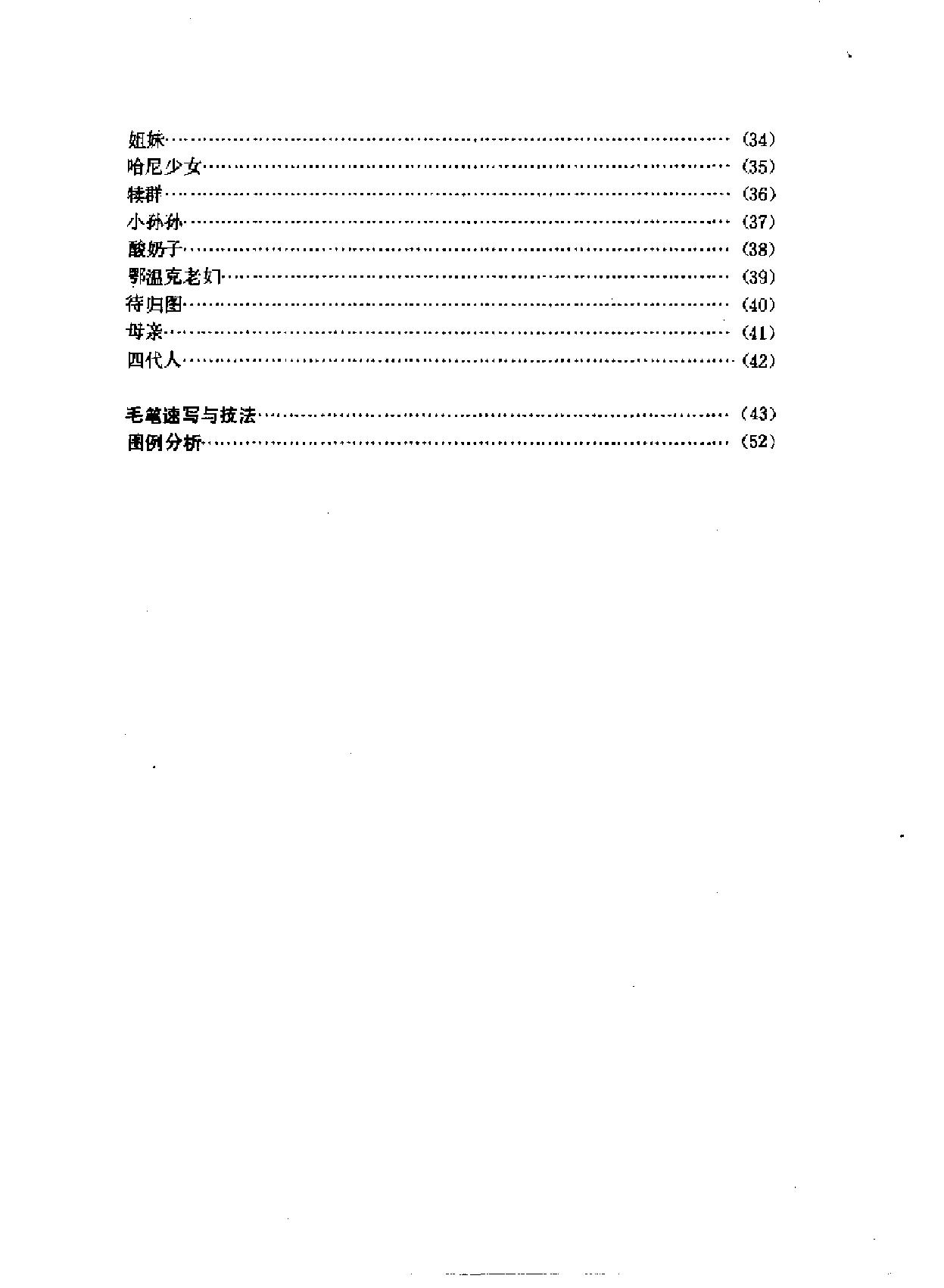 毛笔速写与技法.pdf_第3页