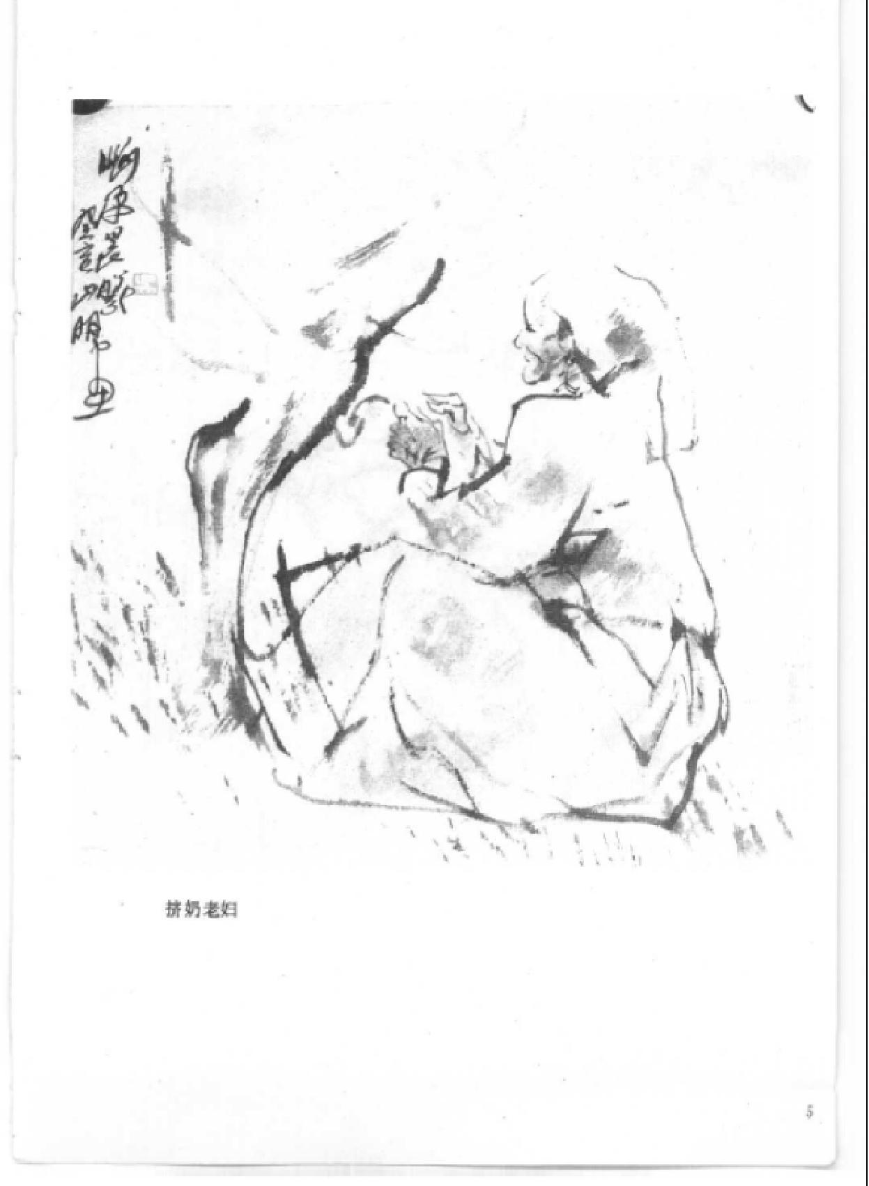 毛笔速写与技法.pdf_第8页