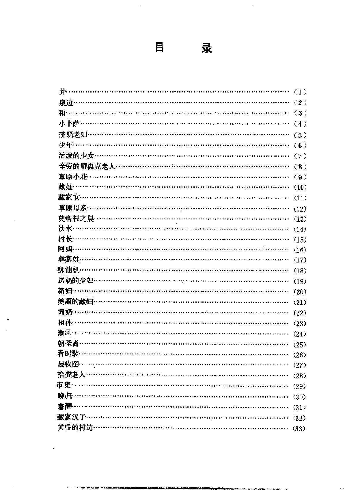 毛笔速写与技法.pdf_第2页