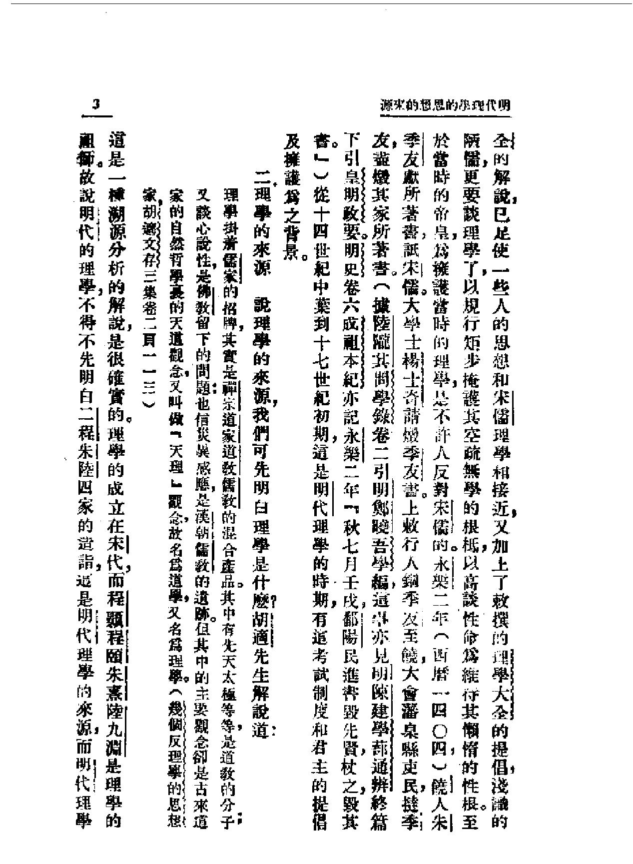 民国丛书#明代思想史.pdf_第7页