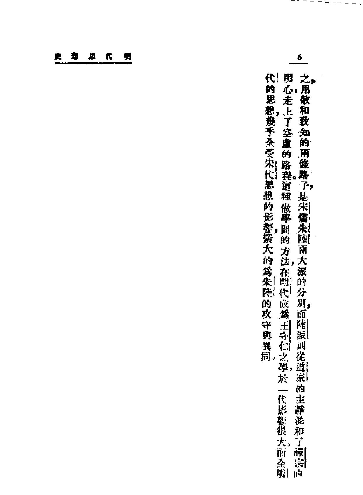 民国丛书#明代思想史.pdf_第10页