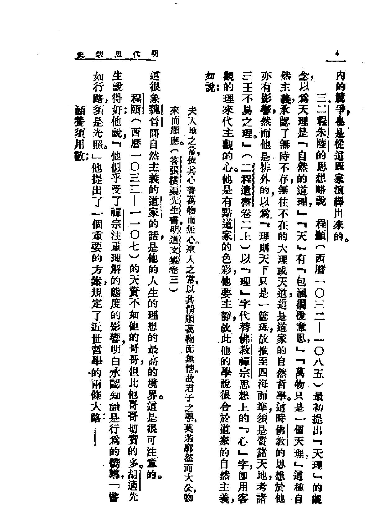 民国丛书#明代思想史.pdf_第8页