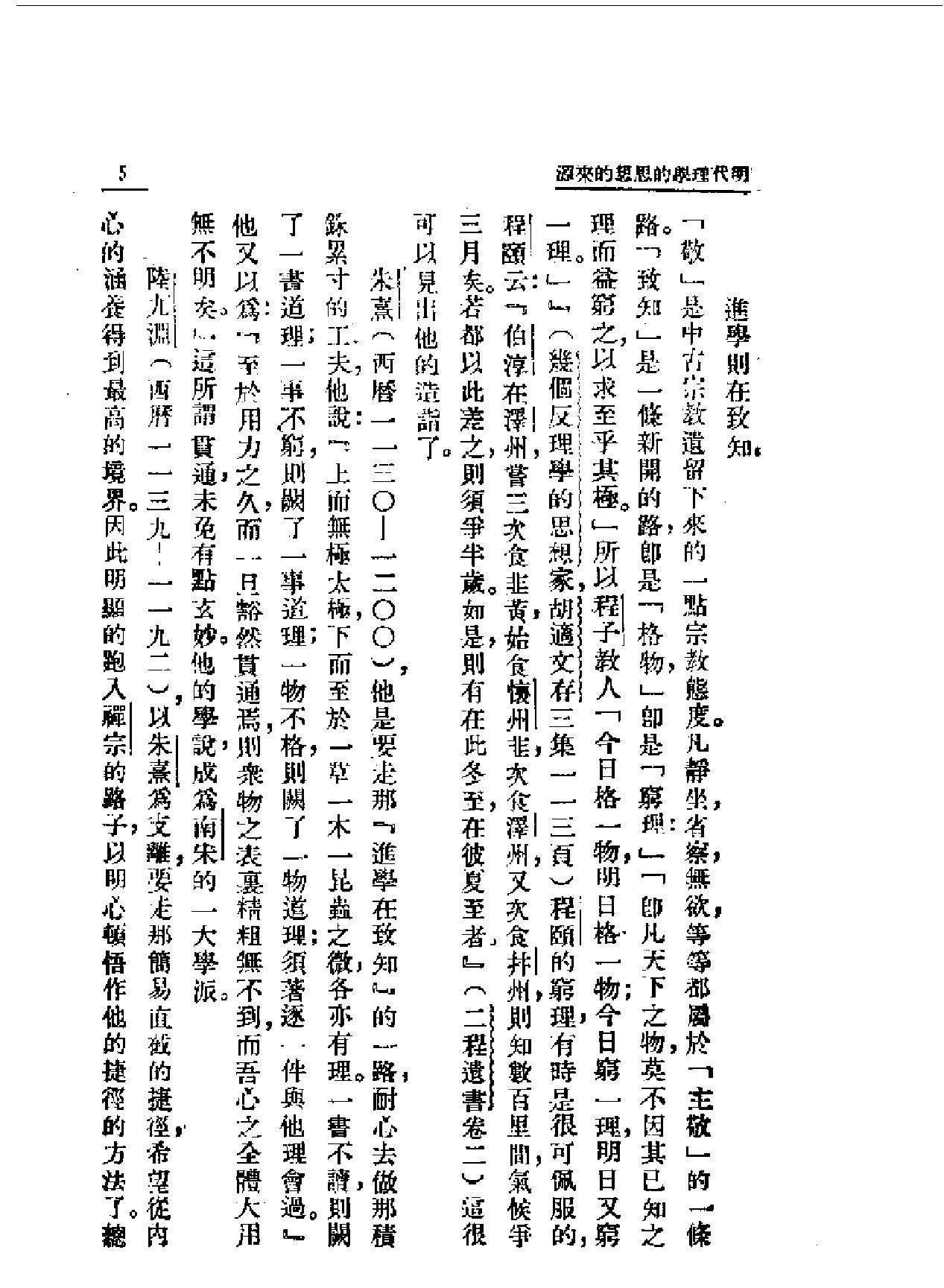 民国丛书#明代思想史.pdf_第9页