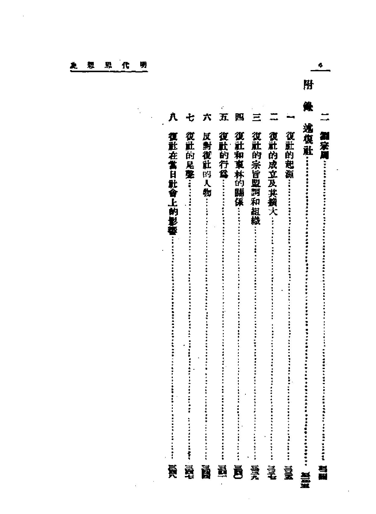 民国丛书#明代思想史.pdf_第4页