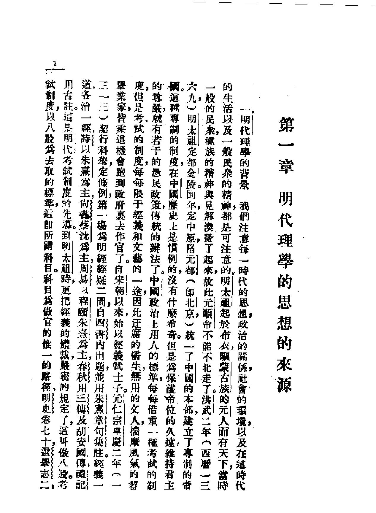 民国丛书#明代思想史.pdf_第5页